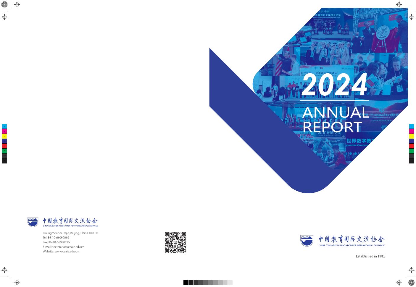 中国教育国际交流协会：2024年度报告（英文版）海报