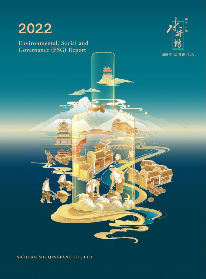水井坊：2022年环境、社会、公司治理（ESG）报告（英文版）