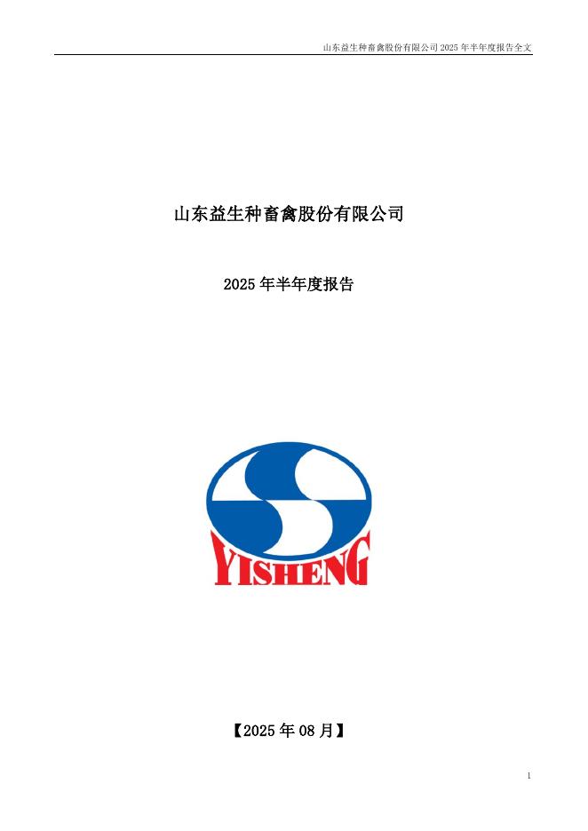 002458-益生股份：2025年半年度报告