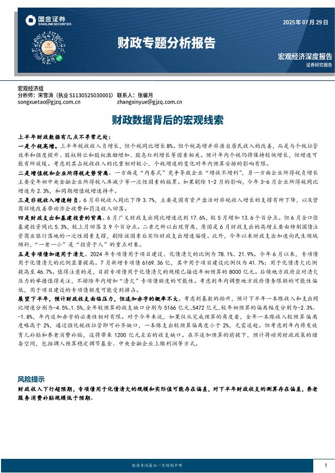 国金证券：财政数据背后的宏观线索海报