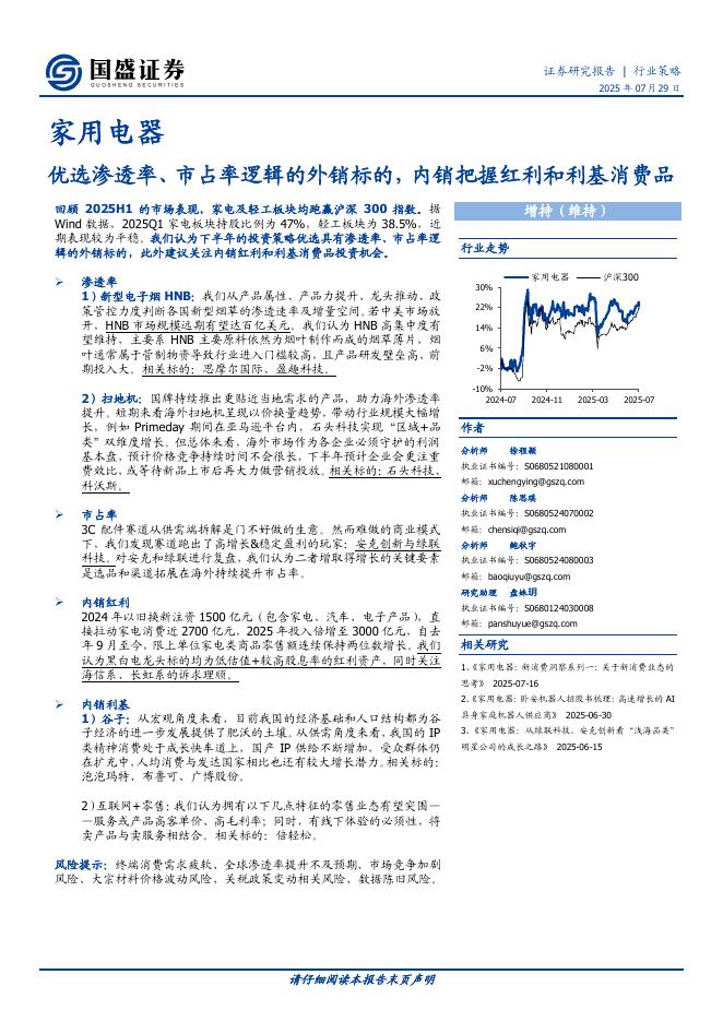 国盛证券：优选渗透率、市占率逻辑的外销标的，内销把握红利和利基消费品海报