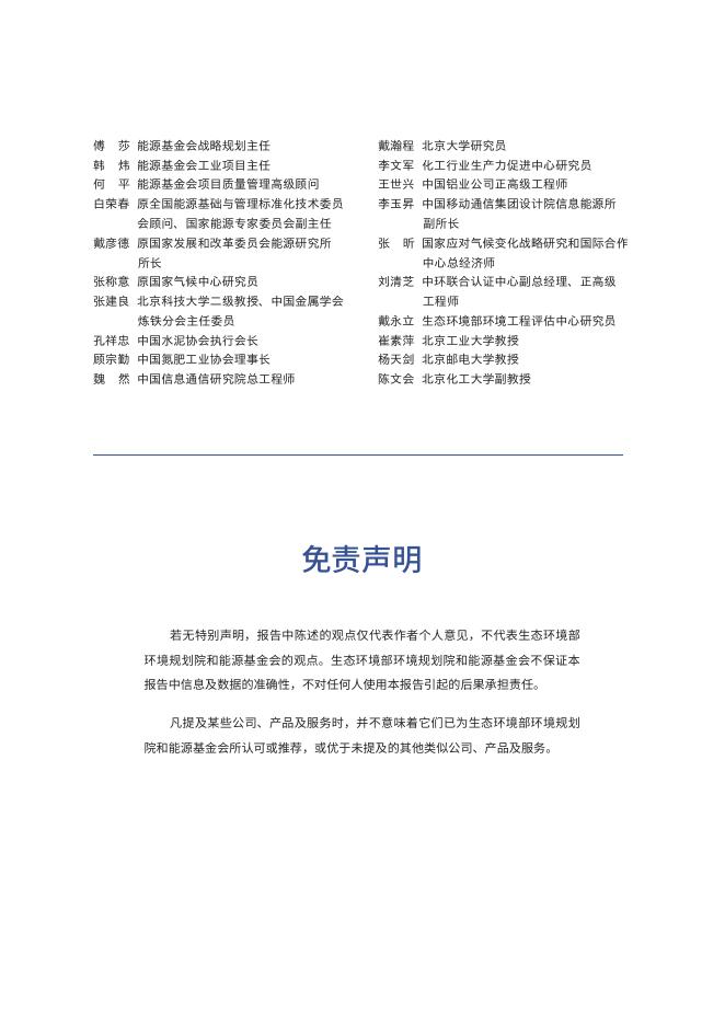 生态环境部：2025年中国碳中和目标下的工业低碳技术展望报告_第6页