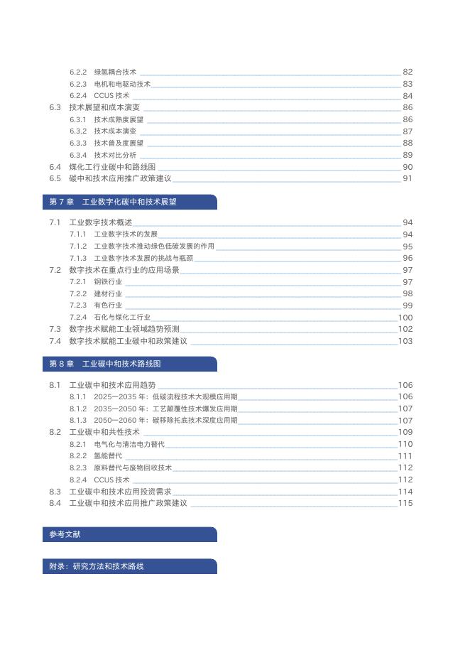 生态环境部：2025年中国碳中和目标下的工业低碳技术展望报告_第10页