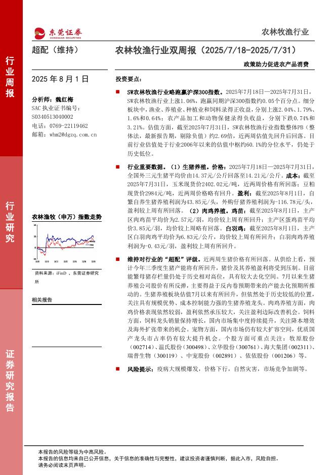 东莞证券：政策助力促进农产品消费海报