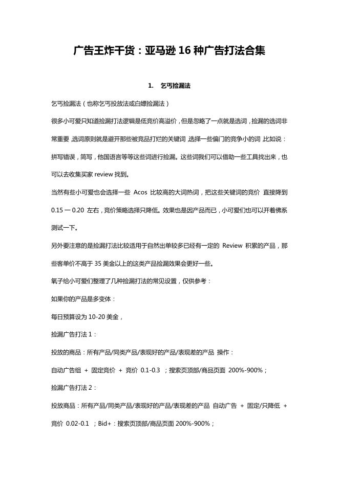 广告王炸干货：亚马逊16种广告打法合集海报