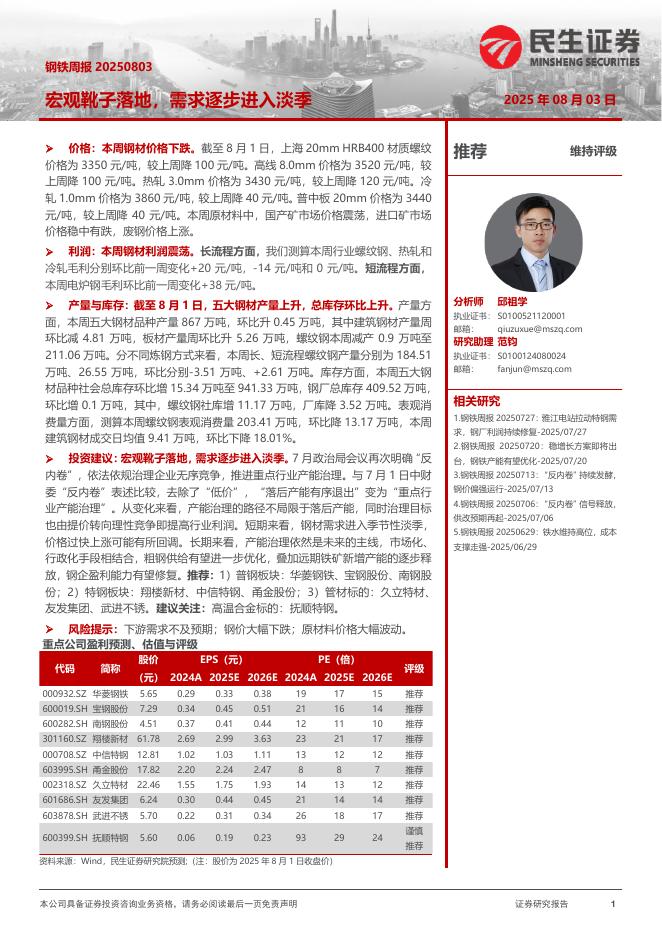 民生证券：宏观靴子落地，需求逐步进入淡季海报