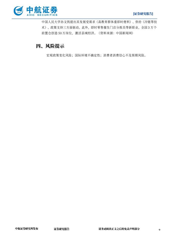 中航证券：“人工智能+”战略提速，AIAgent时代正加速到来_第9页