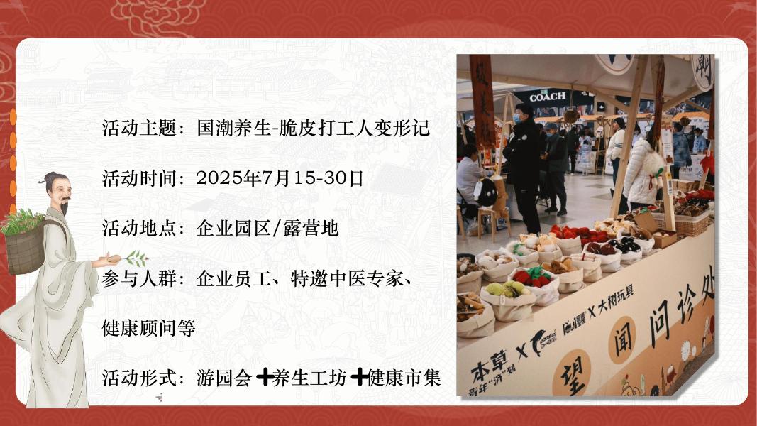 夏季三伏天养生-传统文化文娱团建拓展活动策划方案_第6页