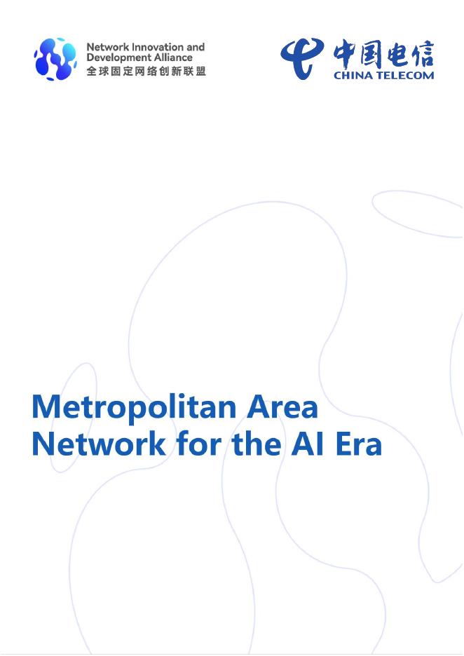 全球固定网络创新联盟：2025年面向人工智能时代的城域网络报告（英文版）海报