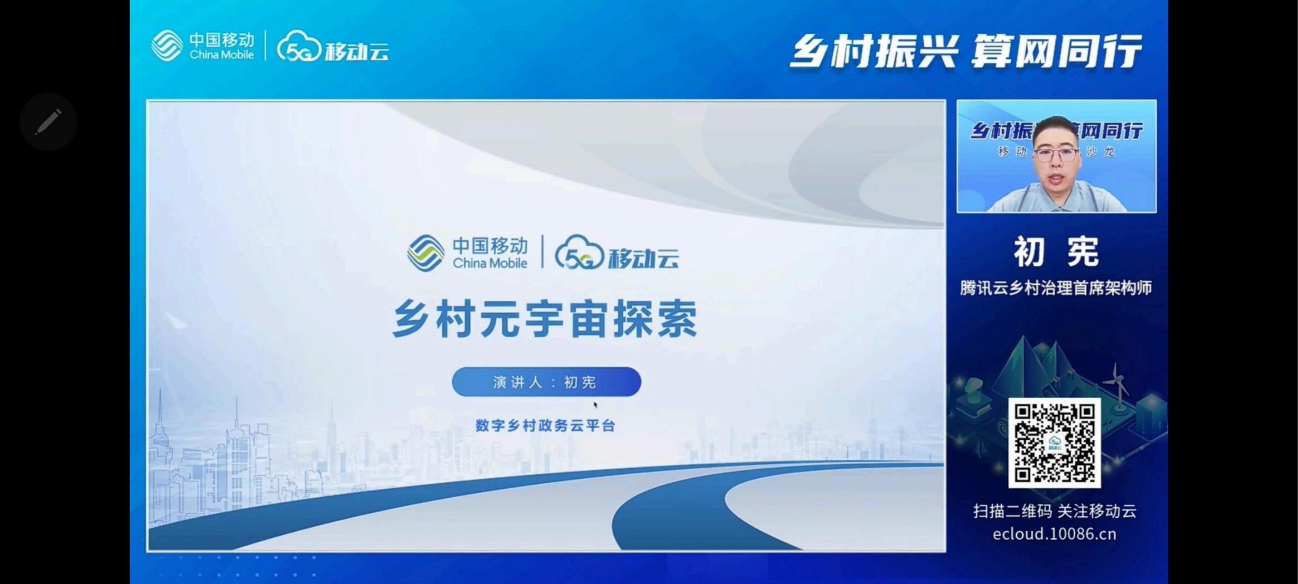 中国移动：2025年乡村元宇宙探索-数字乡村政务云平台报告海报