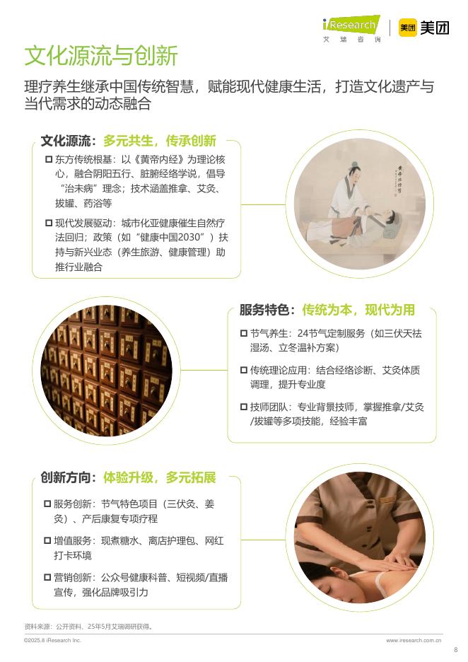 艾瑞咨询：理疗养生与女性客群-2025年中国按摩足疗行业潜力洞察报告_第8页