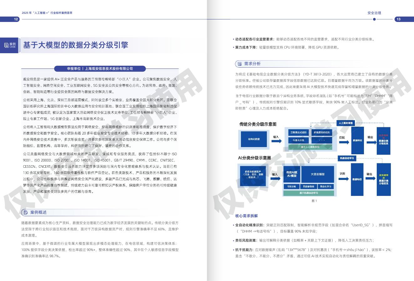 中国信通院：2025年“人工智能+”行业标杆案例荟萃_第7页