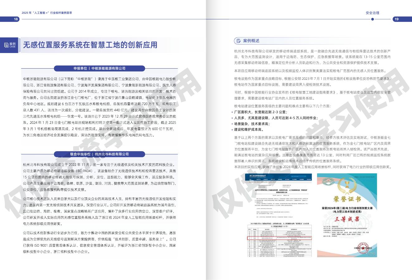 中国信通院：2025年“人工智能+”行业标杆案例荟萃_第10页
