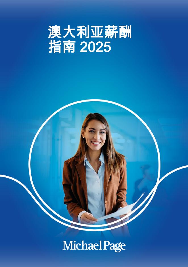 MichaelPaage：2025年澳大利亚薪酬指南报告（英文版）海报