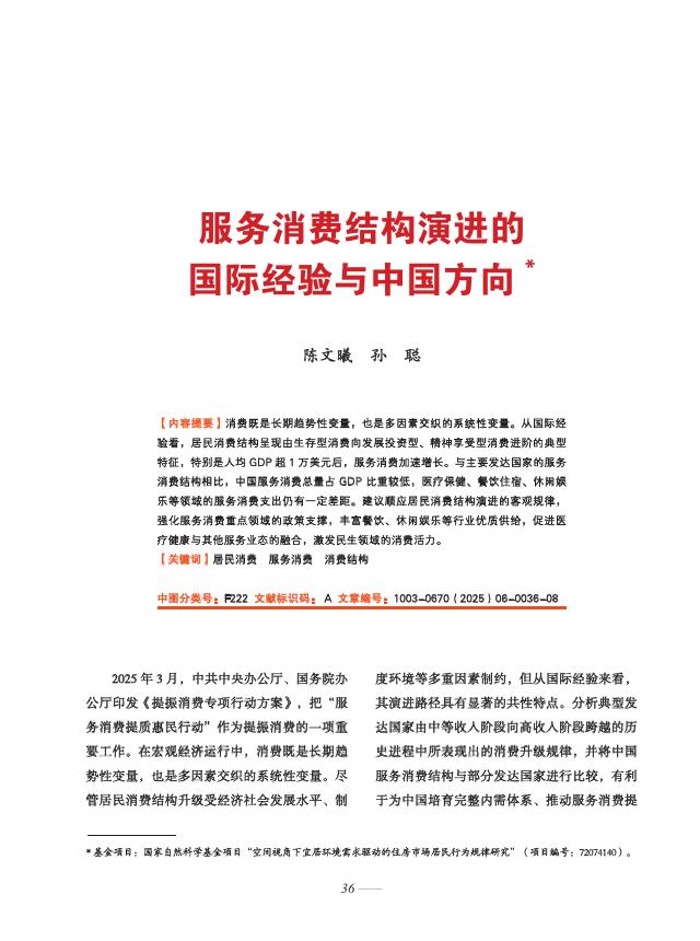 美团研究院（陈文曦）：服务消费结构演进的国际经验与中国方向