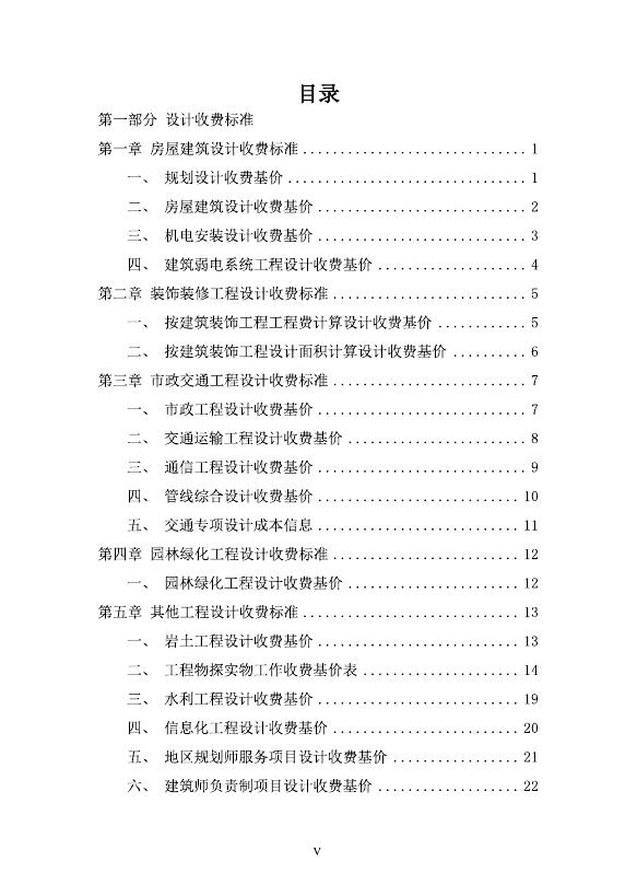 广东行业协会：2021年工程勘察设计（第二版）收费导则_第6页