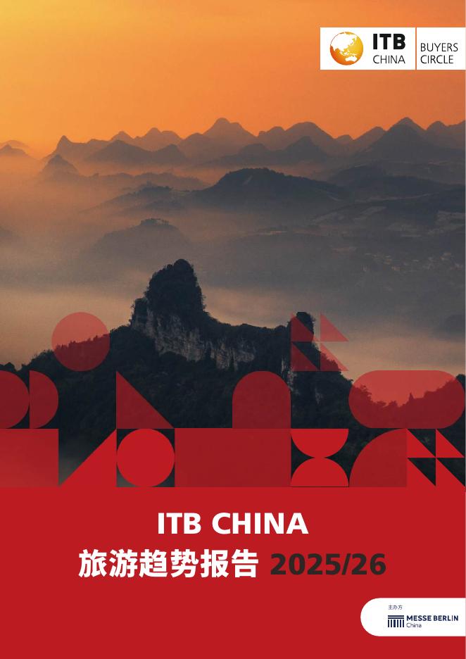 ITB China：旅游趋势报告2025-2026海报
