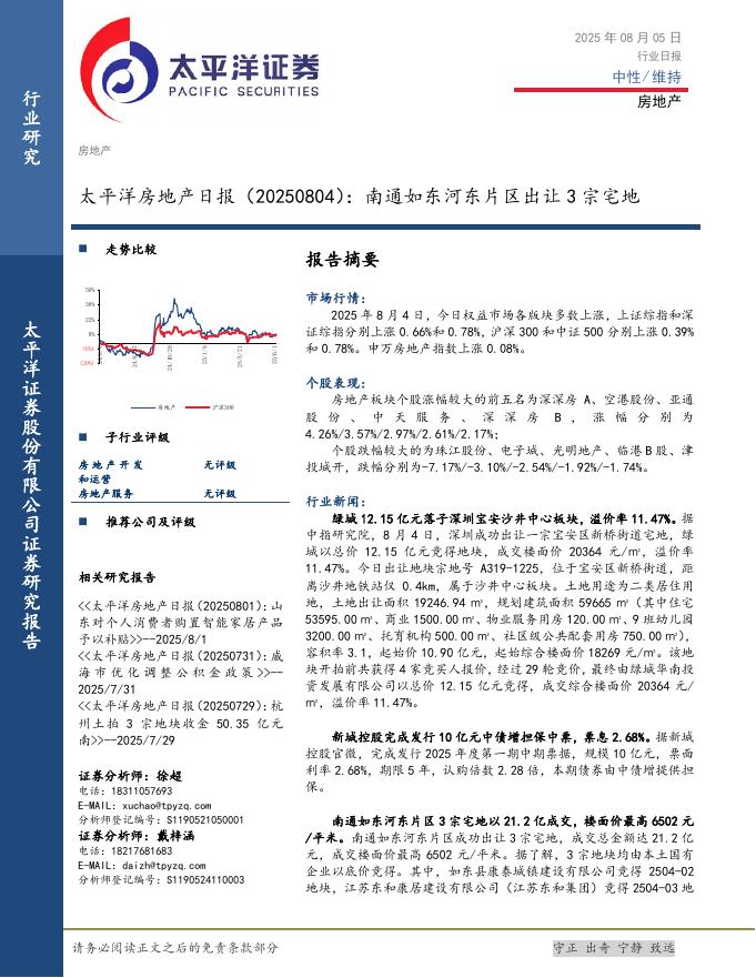 太平洋证券：房地产日报：南通如东河东片区出让3宗宅地海报