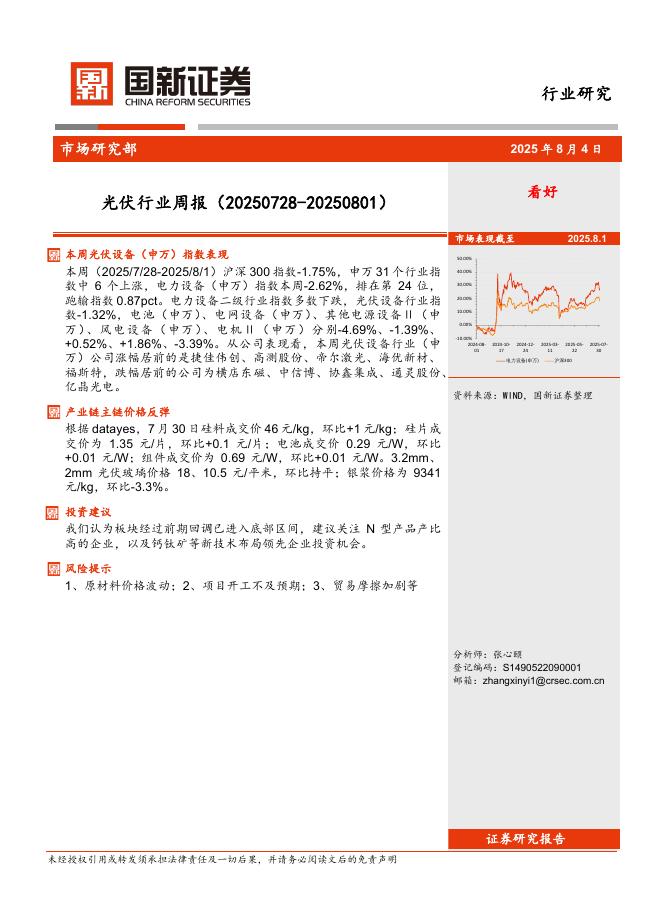 国新证券股份：光伏行业周报海报