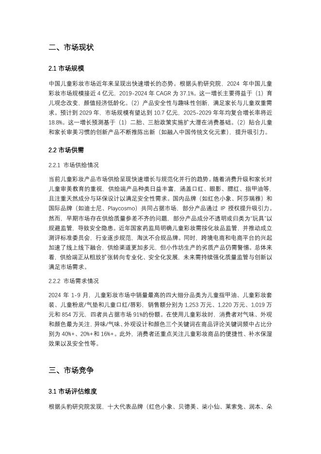 头豹研究院：2025年儿童彩妆品牌推荐：颜值经济低龄化，安全性与趣味性并存_第4页