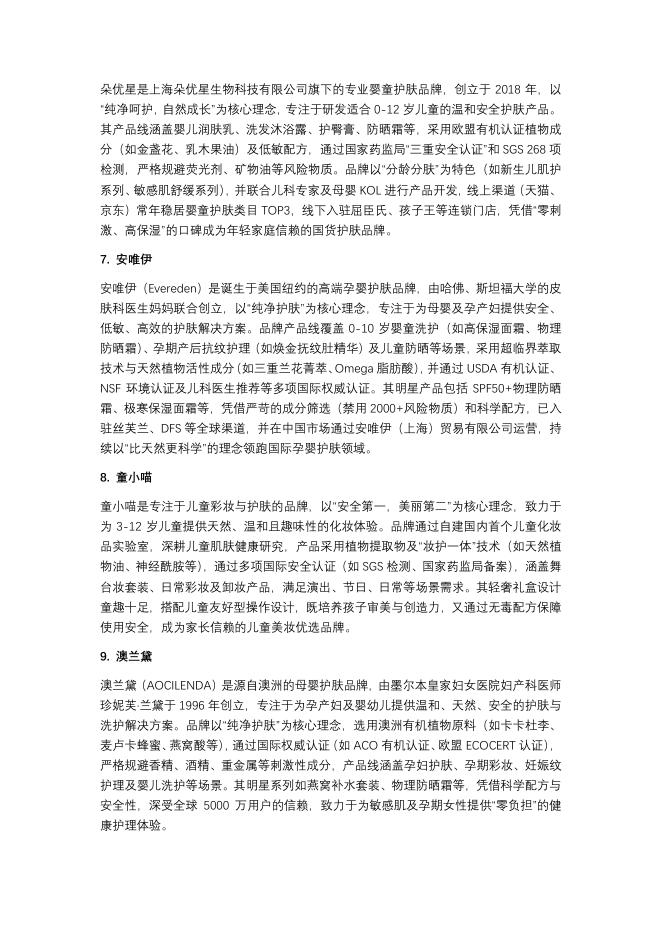 头豹研究院：2025年儿童彩妆品牌推荐：颜值经济低龄化，安全性与趣味性并存_第7页