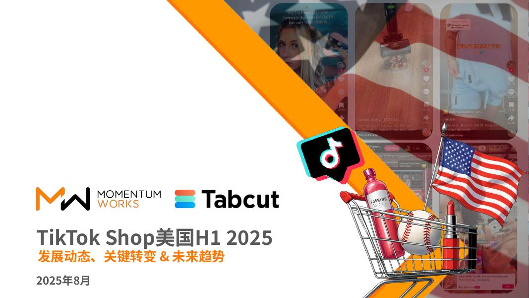 Tabcut：2025年H1 TikTok Shop美国发展动态、关键转变&未来趋势报告海报