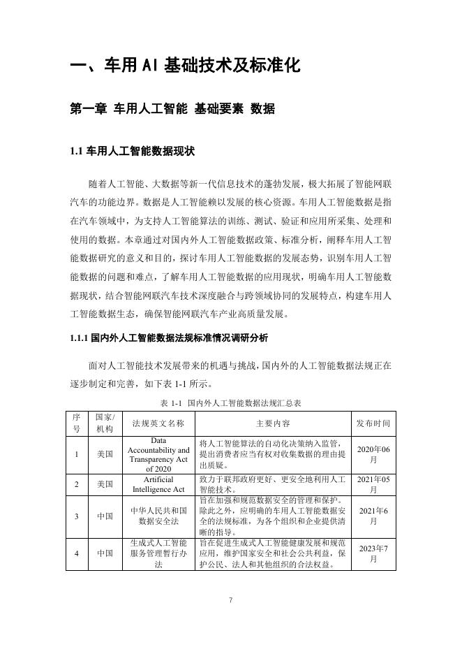 全国汽车标准化技术委员会：2025年车用人工智能标准体系研究报告_第8页