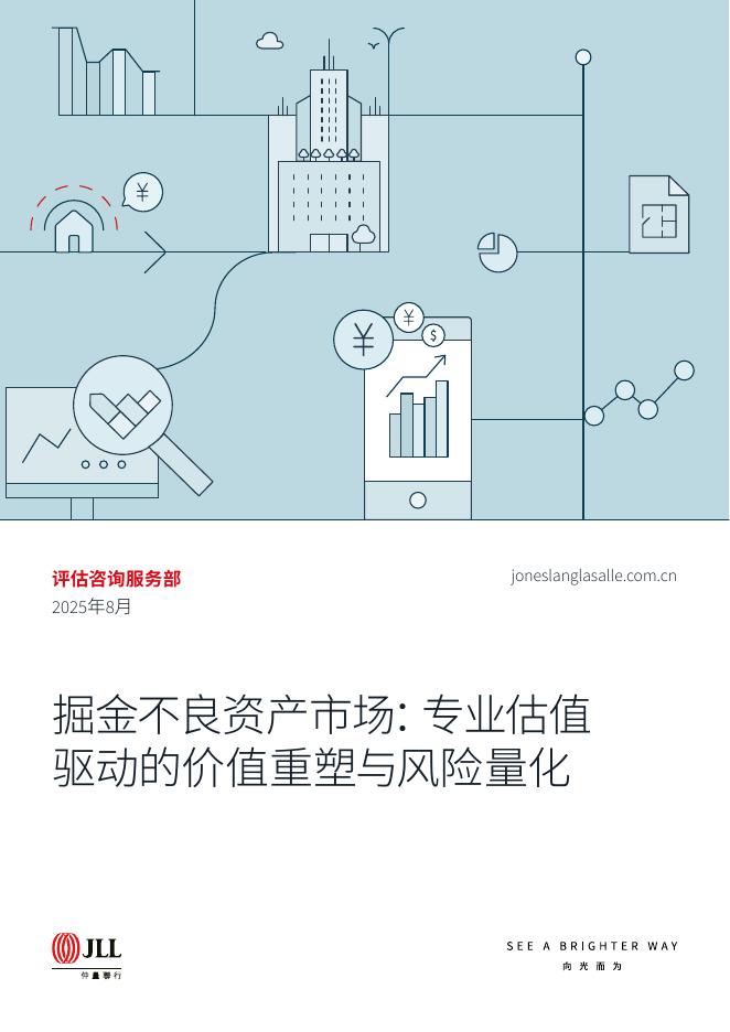 仲量联行：2025年掘金不良资产市场：专业估值驱动的价值重塑与风险量化报告海报