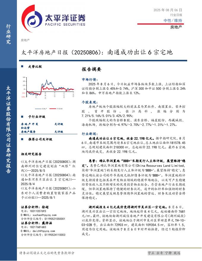 太平洋证券：房地产日报：南通成功出让6宗宅地海报