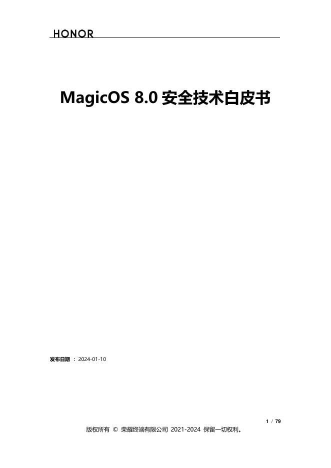 荣耀：2024年MagicOS 8.0安全技术白皮书海报