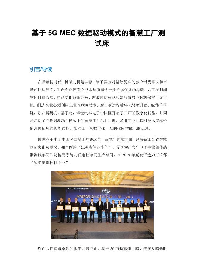 工业互联网产业联盟：基于5G MEC数据驱动模式的智慧工厂测试床