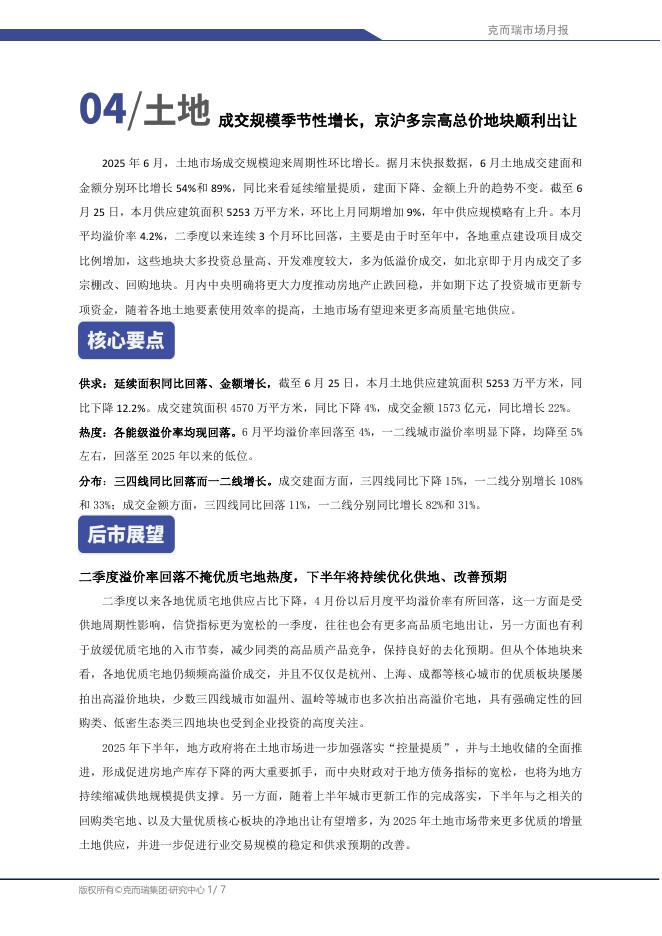立鼎证券：房地产市场月报：成交规模季节性增长，京沪多宗高总价地块顺利出让