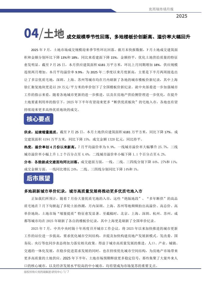 立鼎证券：成交规模季节性回落，多地楼板价创新高、溢价率大幅回升