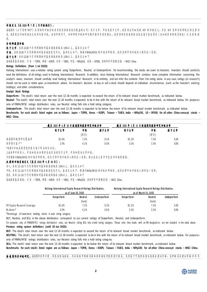 海通国际：计算机2025年8月研究观点：国常会通过“人工智能十”政策，AI应用迎顶层驱动_第6页