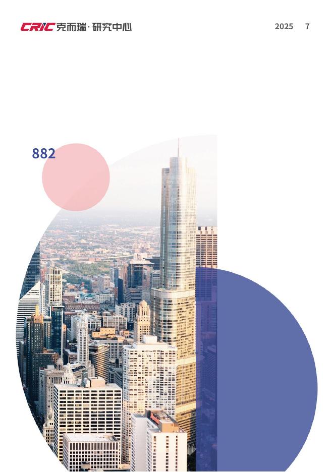 立鼎证券：2025年7月中国房地产研报：882亿再融资落地，新世界发展能否走出困境？海报