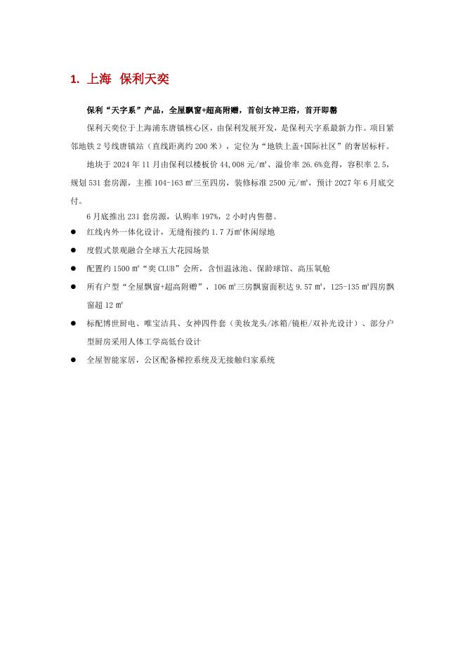 立鼎证券：房地产行业：2025年6月月度优秀项目
