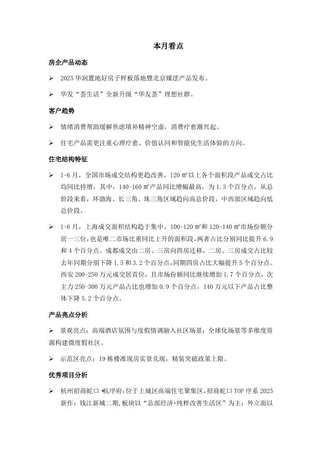 立鼎证券：房地产行业：本月看点海报