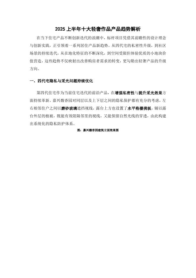 立鼎证券：房地产行业：2025上半年十大轻奢作品产品趋势解析海报