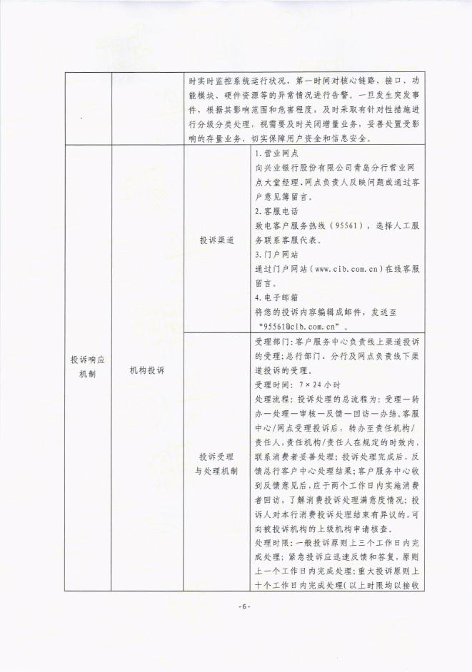 金融科技创新应用声明书：基于人工智能技术的企业贷后资金监测服务_第6页