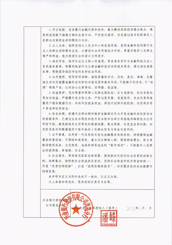 金融科技创新应用声明书：基于人工智能技术的企业贷后资金监测服务_第8页