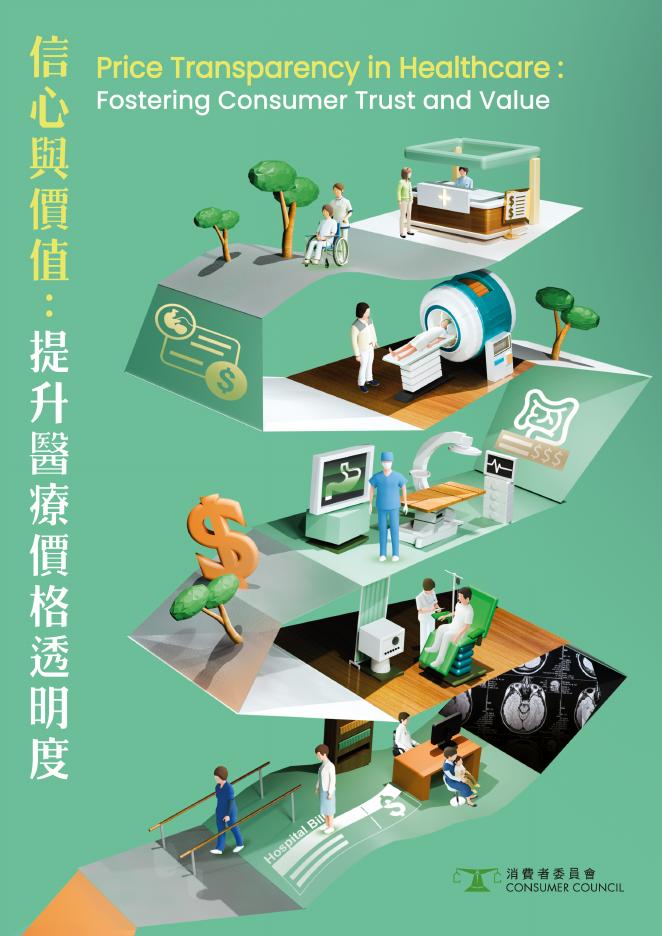 香港消费者委员会：2025年信心与价值：提升医疗价格透明度研究报告（英文版）海报