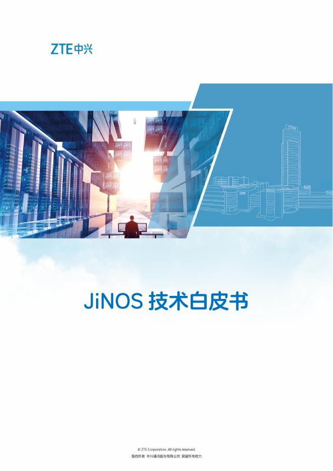 ZTE中兴：2025年JINOS技术白皮书海报