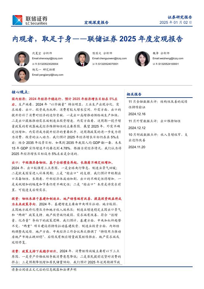 联储证券：2025年度宏观报告：内观者，取足于身海报