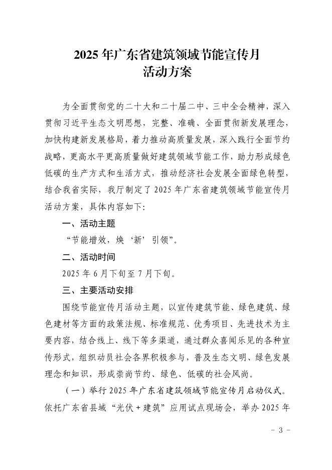 2025年广东省建筑领域节能宣传月活动方案海报
