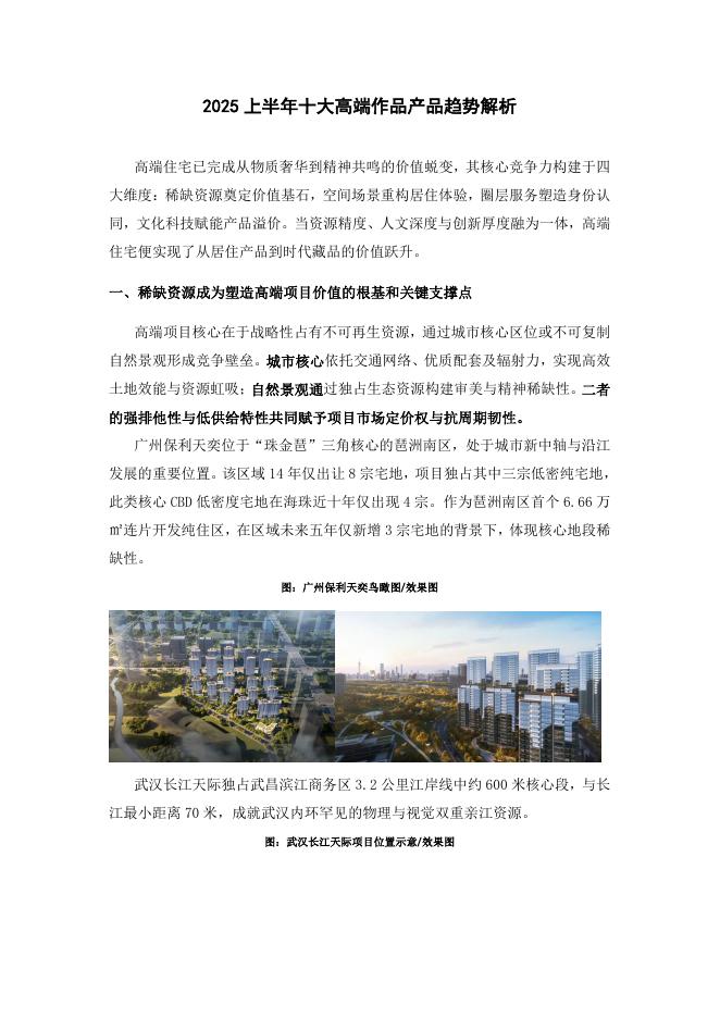 立鼎证券：2025上半年十大高端作品产品趋势解析海报
