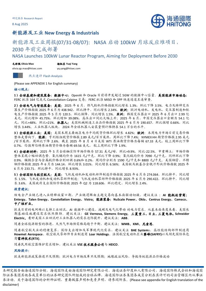 海通国际：新能源及工业周报：NASA启动100kW月球反应堆项目，2030年前完成部署海报