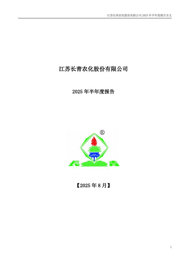 002391-长青股份：2025年半年度报告