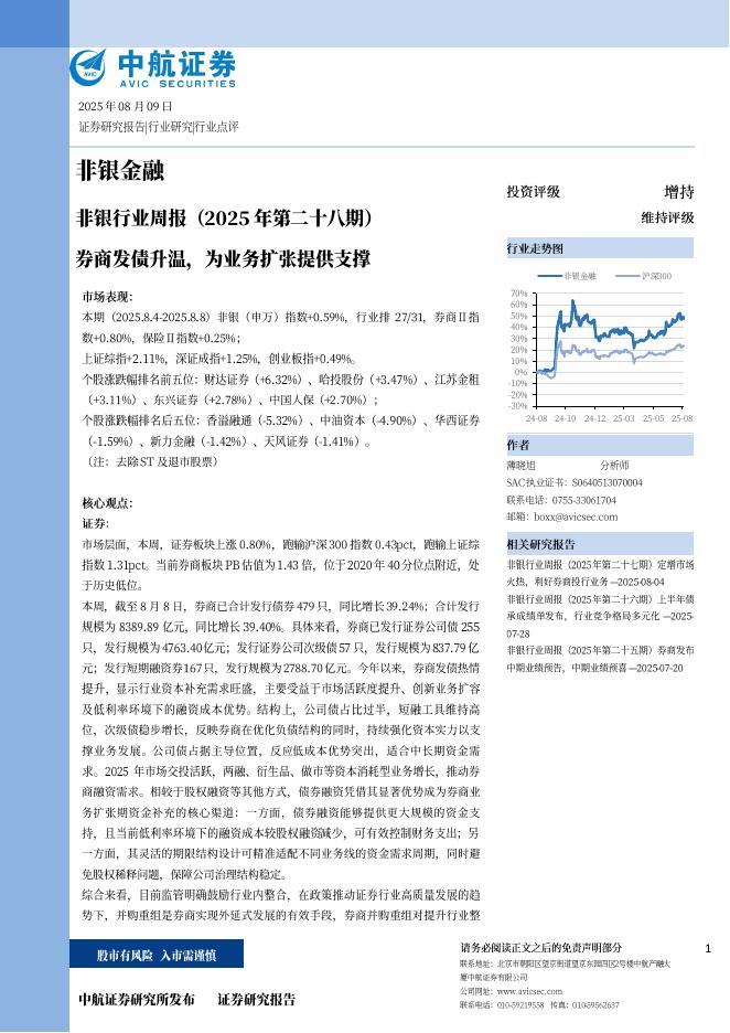 中航证券：商发债升温，为业务扩张提供支撑