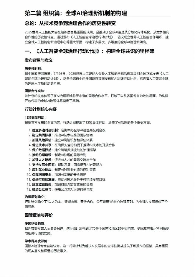 算力核芯：2025年WAIC世界人工智能大会综合专业报告_第6页