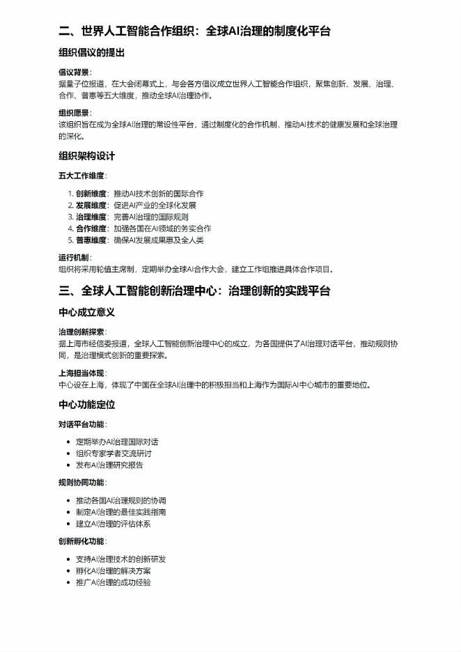 算力核芯：2025年WAIC世界人工智能大会综合专业报告_第7页